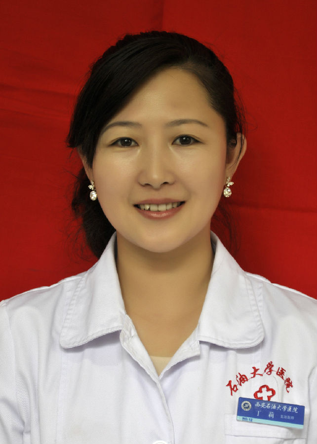 丁丽—门诊部主任-西安石油大学校医院